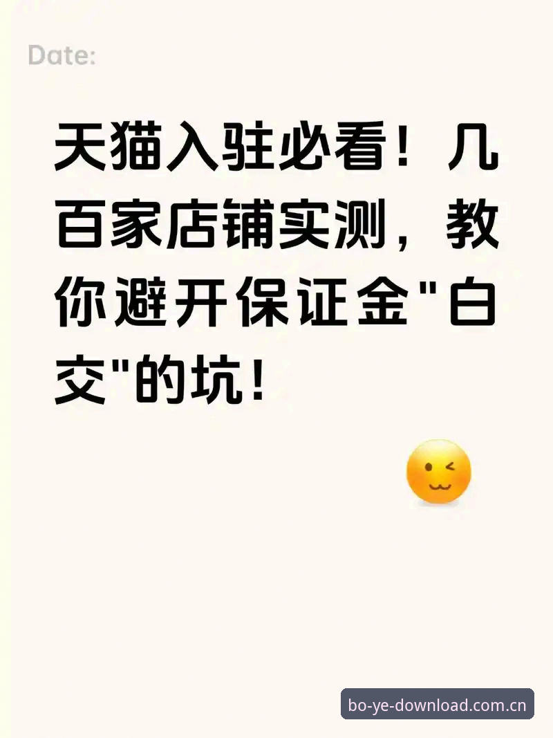 博业官网正版 博业平台官网正版下载与使用完整指南:老用户教你避开陷阱